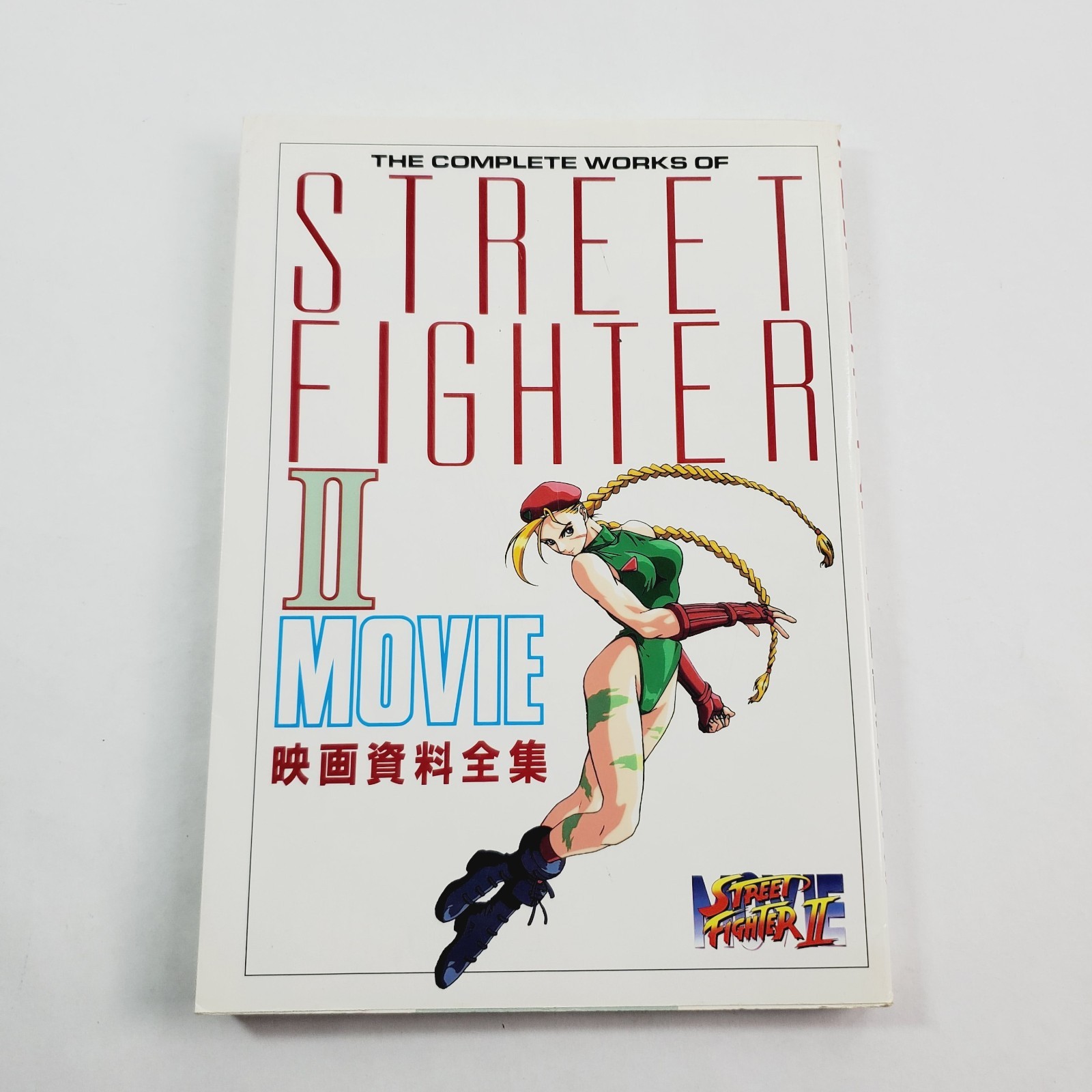 The Complete Works Of Street Fighter II Movie JP Oversized 1994 Paperback