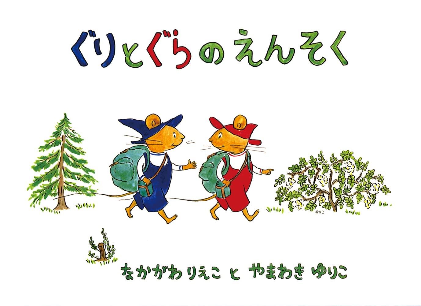 Guri and Gura’s Picnic Adventure [Japanese Edition] – jp_oversized_book Riek…